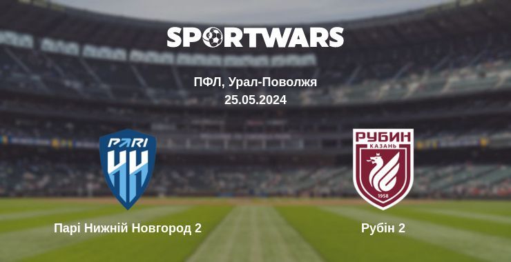 Парі Нижній Новгород 2 — Рубін 2 дивитись онлайн безкоштовно 25.05.2024