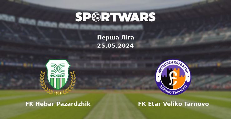 FK Hebar Pazardzhik — FK Etar Veliko Tarnovo дивитись онлайн безкоштовно 25.05.2024