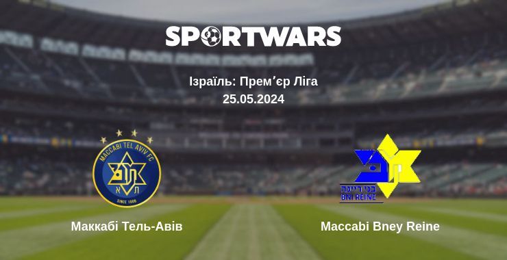 Маккабі Тель-Авів — Maccabi Bney Reine дивитись онлайн безкоштовно 25.05.2024