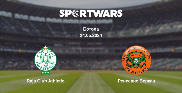 Raja Club Athletic — Ренесанс Беркан дивитись онлайн безкоштовно 24.05.2024