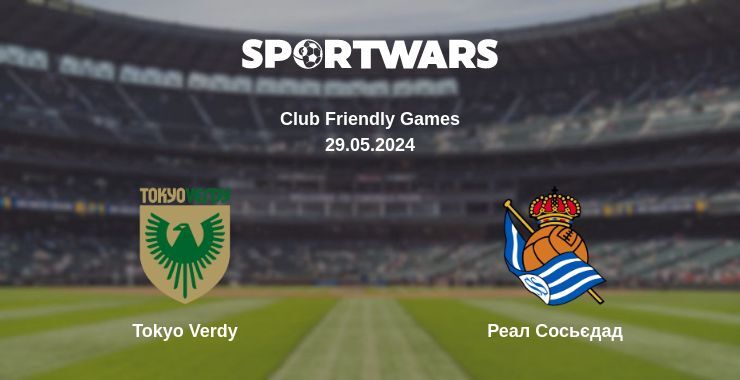 Tokyo Verdy — Реал Сосьєдад дивитись онлайн безкоштовно 29.05.2024