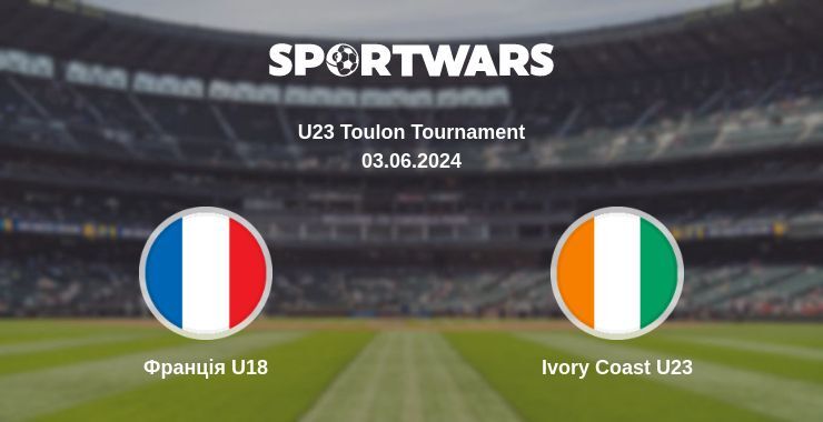 Франція U18 — Ivory Coast U23 дивитись онлайн безкоштовно 03.06.2024