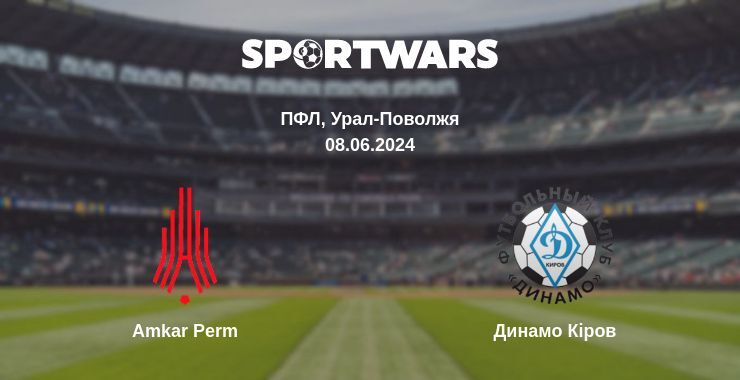 Amkar Perm — Динамо Кіров дивитись онлайн безкоштовно 08.06.2024