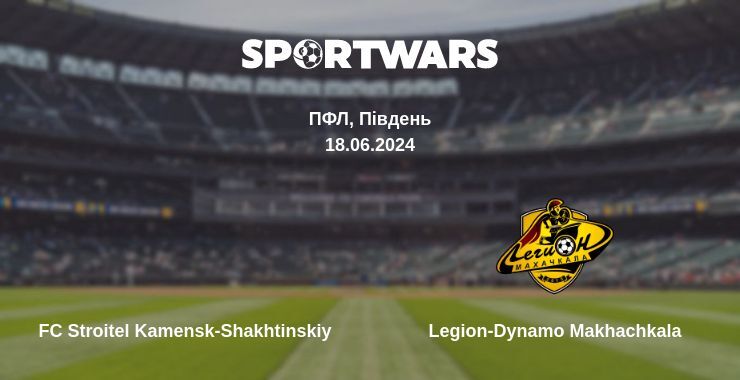 FC Stroitel Kamensk-Shakhtinskiy — Legion-Dynamo Makhachkala дивитись онлайн безкоштовно 18.06.2024