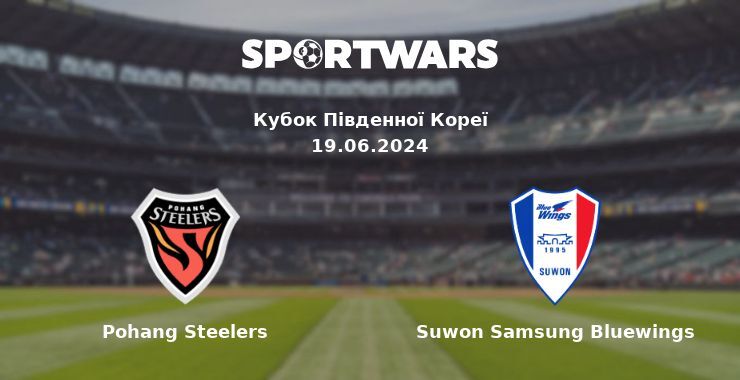 Pohang Steelers — Suwon Samsung Bluewings дивитись онлайн безкоштовно 19.06.2024