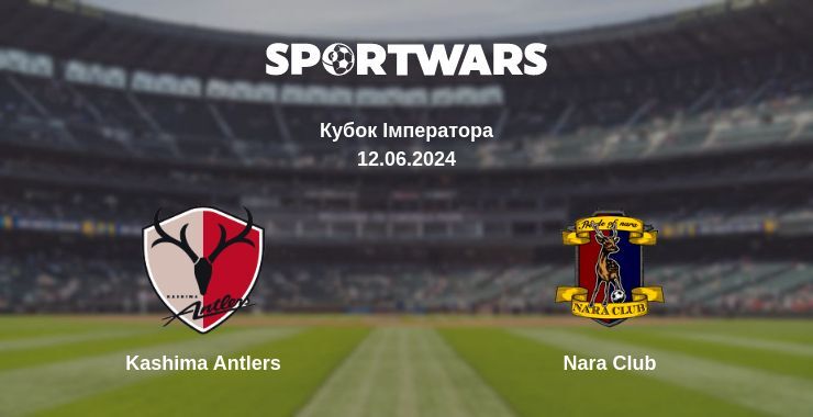 Kashima Antlers — Nara Club дивитись онлайн безкоштовно 12.06.2024