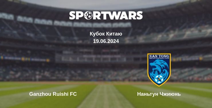 Ganzhou Ruishi FC — Наньтун Чжиюнь дивитись онлайн безкоштовно 19.06.2024