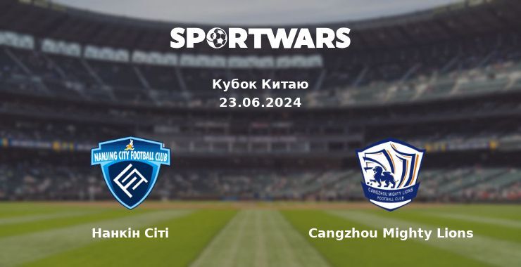 Нанкін Сіті — Cangzhou Mighty Lions дивитись онлайн безкоштовно 23.06.2024