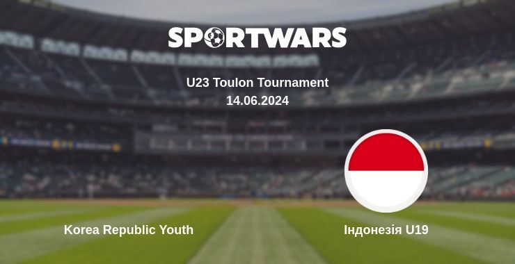 Korea Republic Youth — Індонезія U19 дивитись онлайн безкоштовно 14.06.2024