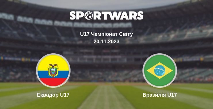 Еквадор U17 — Бразилія U17 дивитись онлайн безкоштовно 20.11.2023