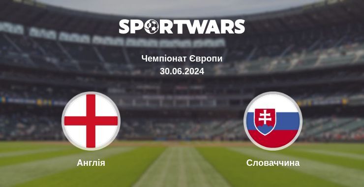 Англія - Словаччина дивитись онлайн пряму трансляцію
