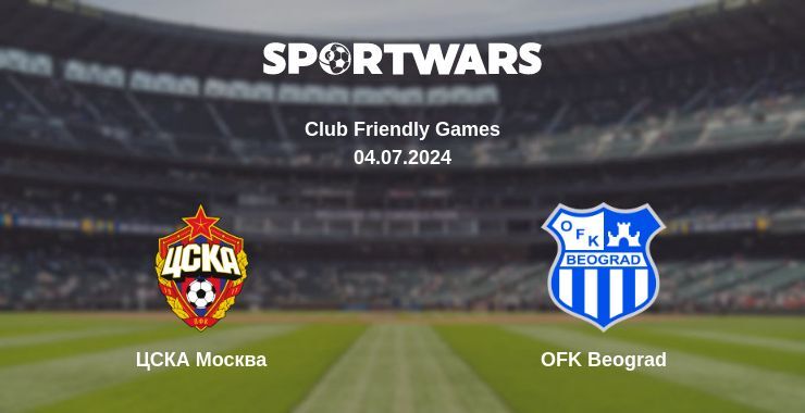 ЦСКА Москва — OFK Beograd дивитись онлайн безкоштовно 04.07.2024