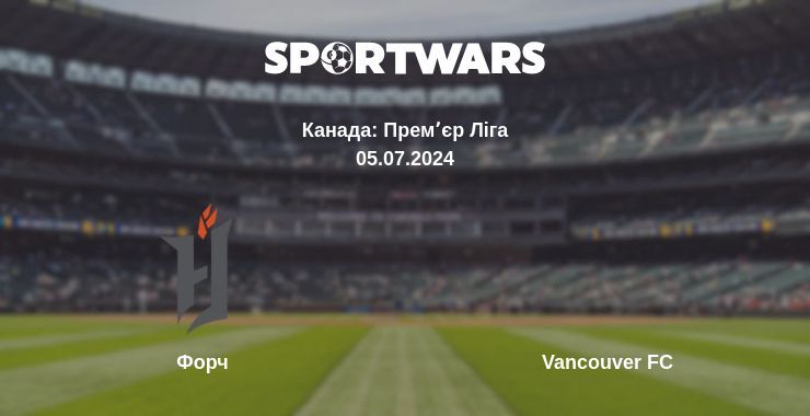 Форч — Vancouver FC дивитись онлайн безкоштовно 05.07.2024