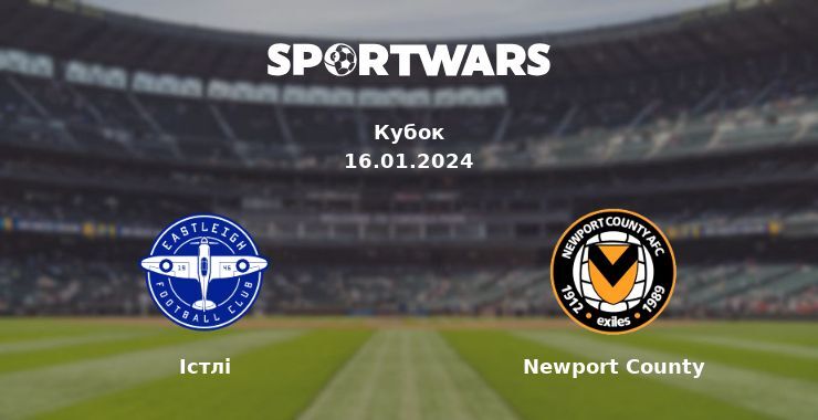 Істлі — Newport County дивитись онлайн безкоштовно 16.01.2024