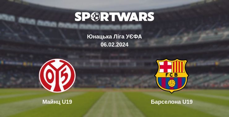 Майнц U19 — Барселона U19 дивитись онлайн безкоштовно 06.02.2024