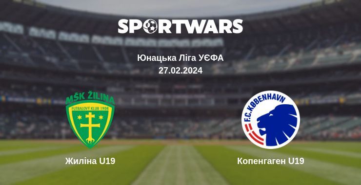 Жиліна U19 — Копенгаген U19 дивитись онлайн безкоштовно 27.02.2024