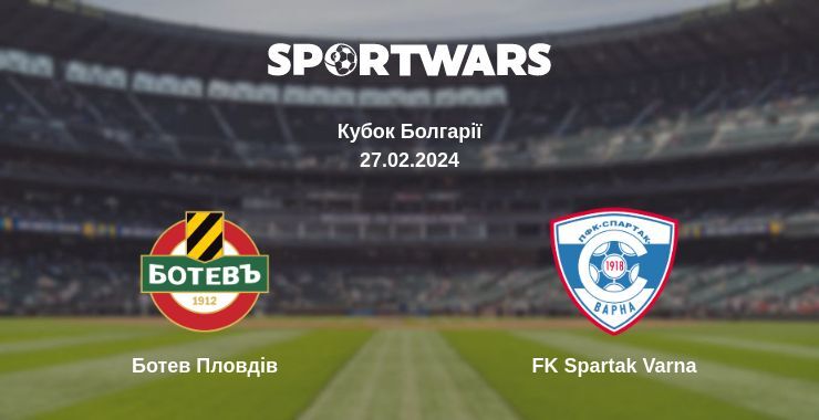 Ботев Пловдів — FK Spartak Varna дивитись онлайн безкоштовно 27.02.2024