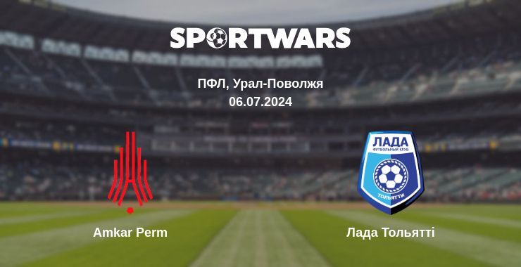 Amkar Perm — Лада Тольятті дивитись онлайн безкоштовно 06.07.2024