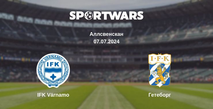 IFK Värnamo — Гетеборг дивитись онлайн безкоштовно 07.07.2024