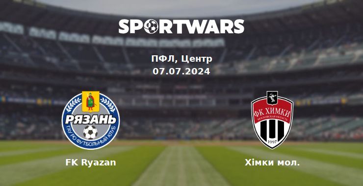 FK Ryazan — Хімки мол. дивитись онлайн безкоштовно 07.07.2024