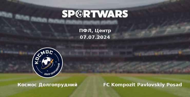 Космос Долгопрудний — FC Kompozit Pavlovskiy Posad дивитись онлайн безкоштовно 07.07.2024