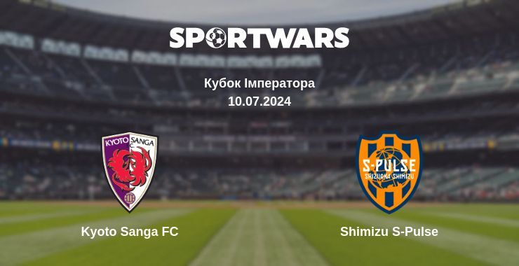 Результат матчу Kyoto Sanga FC — Shimizu S-Pulse, 10.07.2024