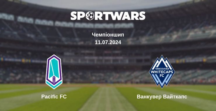 Результат матчу Pacific FC — Ванкувер Вайткапс, 11.07.2024