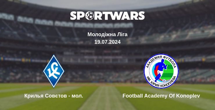 Крилья Совєтов - мол. — Football Academy Of Konoplev дивитись онлайн безкоштовно 19.07.2024