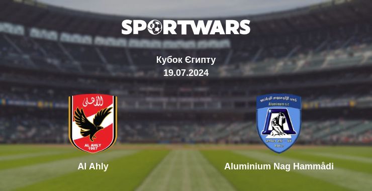 Результат матчу Al Ahly — Aluminium Nag Hammådi, 19.07.2024