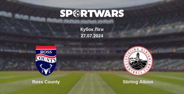 Результат матчу Ross County — Stirling Albion, 27.07.2024