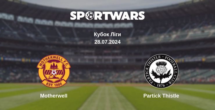 Результат матчу Motherwell — Partick Thistle, 28.07.2024