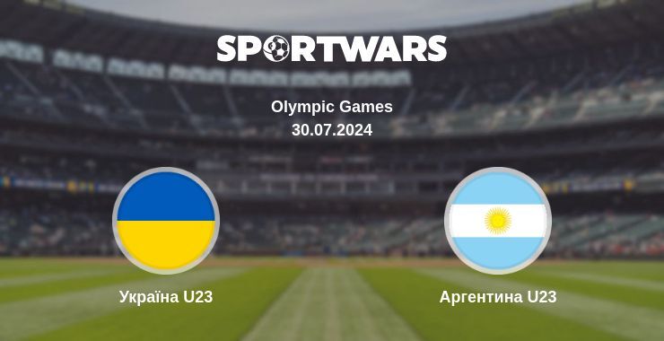 Україна U23 — Аргентина U23 дивитись онлайн безкоштовно 30.07.2024