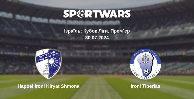 Hapoel Ironi Kiryat Shmona — Ironi Tiberias дивитись онлайн пряму трансляцію, 30.07.2024