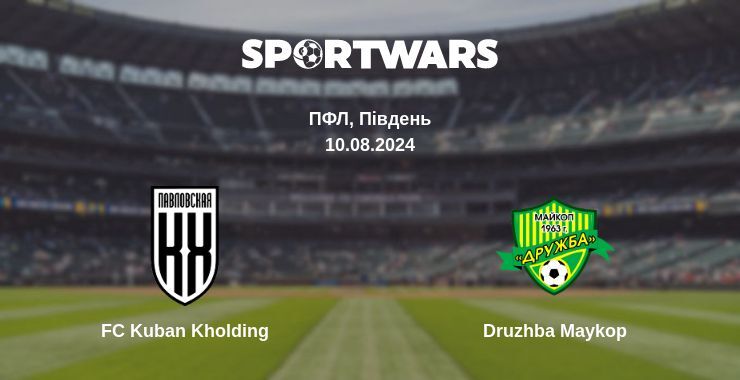 Результат матчу FC Kuban Kholding — Druzhba Maykop, 10.08.2024