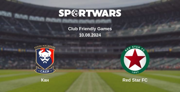 Кан - Red Star FC, де дивитися онлайн трансляцію