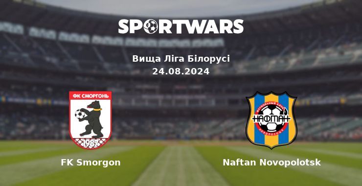 FK Smorgon — Naftan Novopolotsk дивитись онлайн безкоштовно 24.08.2024