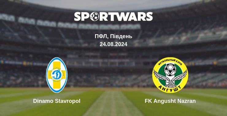 Dinamo Stavropol — FK Angusht Nazran дивитись онлайн безкоштовно 24.08.2024