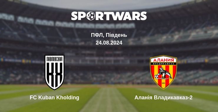 Результат матчу FC Kuban Kholding — Аланія Владикавказ-2, 24.08.2024