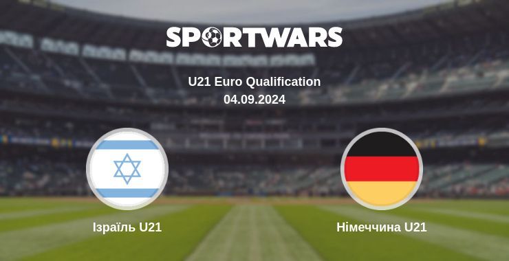 Ізраїль U21 — Німеччина U21 дивитись онлайн безкоштовно 04.09.2024