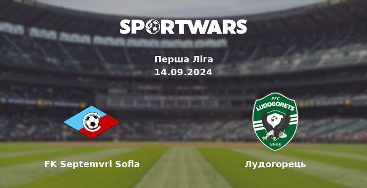 FK Septemvri Sofia — Лудогорець дивитись онлайн безкоштовно 19.10.2024