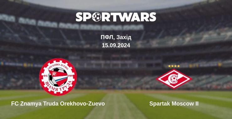 FC Znamya Truda Orekhovo-Zuevo — Spartak Moscow II дивитись онлайн безкоштовно 15.09.2024