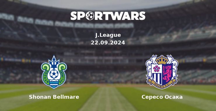 Shonan Bellmare - Сересо Осака, де дивитися онлайн трансляцію