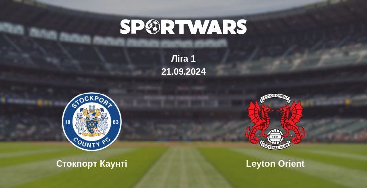 Стокпорт Каунті - Leyton Orient, де дивитися онлайн трансляцію