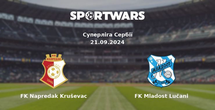 FK Napredak Kruševac - FK Mladost Lučani, де дивитися онлайн трансляцію