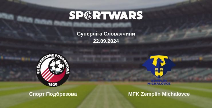 Спорт Подбрезова - MFK Zemplín Michalovce, де дивитися онлайн трансляцію