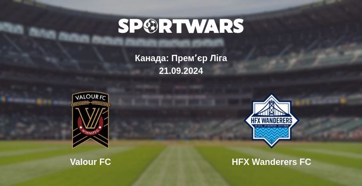 Результат матчу Valour FC — HFX Wanderers FC, 21.09.2024