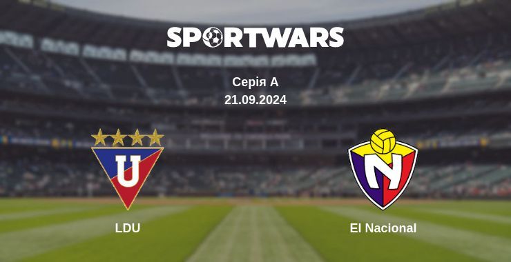 LDU - El Nacional, де дивитися онлайн трансляцію