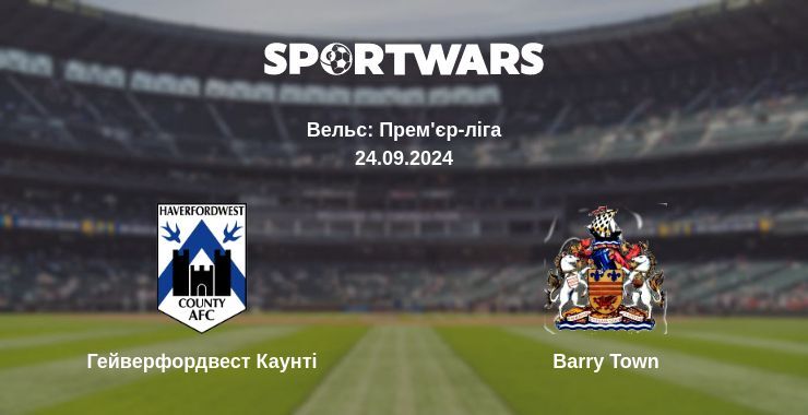 Гейверфордвест Каунті - Barry Town, де дивитися онлайн трансляцію