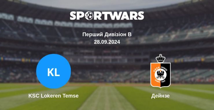 KSC Lokeren Temse - Дейнзе, де дивитися онлайн трансляцію