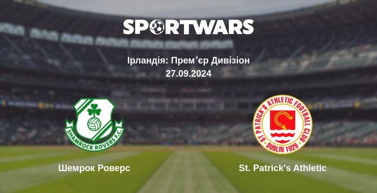 Шемрок Роверс — St. Patrick's Athletic дивитись онлайн безкоштовно 27.09.2024